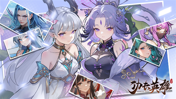 功夫英雄手游