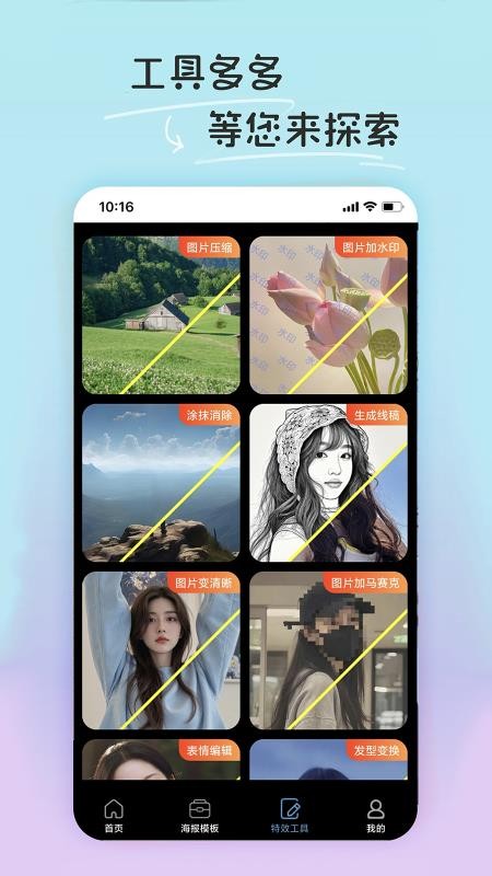 PE修图抠图全新版