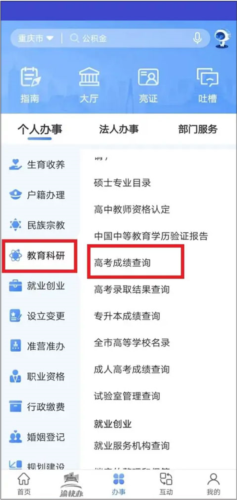 渝快办重庆市网上办事大厅app8