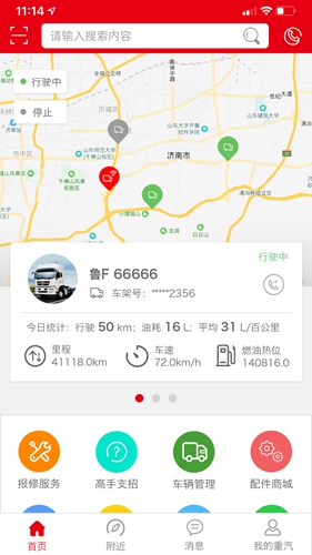 智慧重汽app