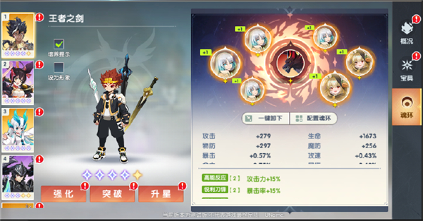 魂环系统攻略配图1