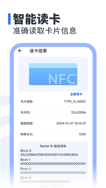 NFC标签助手官方版