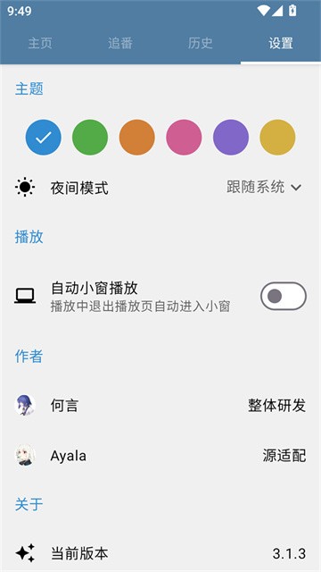 纯纯看番剧源官方版