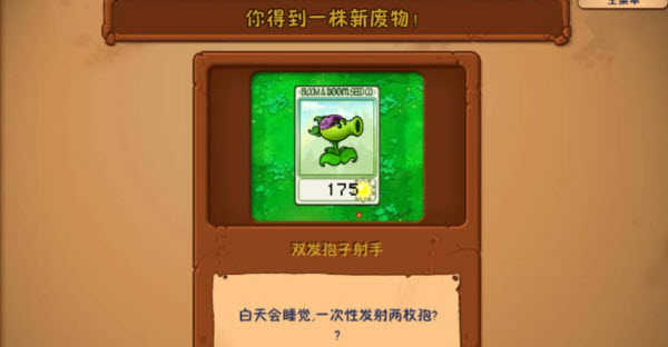 植物大战僵尸新废物版