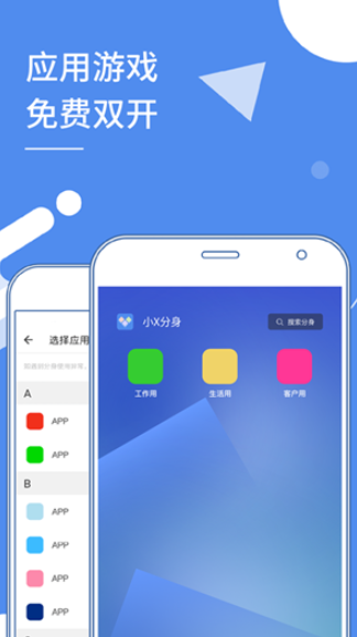 小x分身安卓版