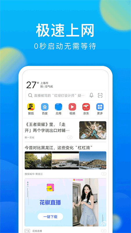 黑鲨浏览器app