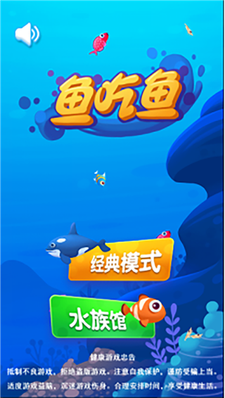 鱼吃鱼微信小游戏无限钻石