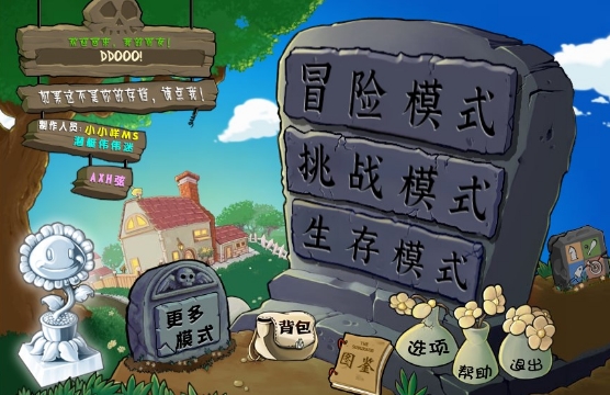 植物大战僵尸杂交版2.3.7