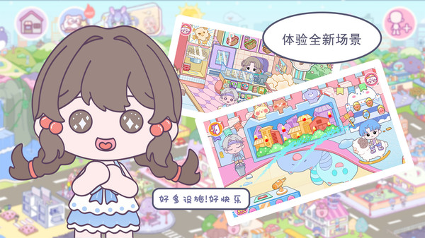 优娜小镇世界手机版