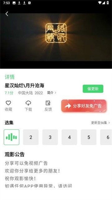 山海视频app手机版