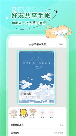 时光手帐app官方正版