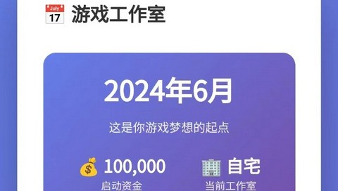 游戏开发大师正式版