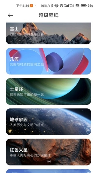 天气超级壁纸