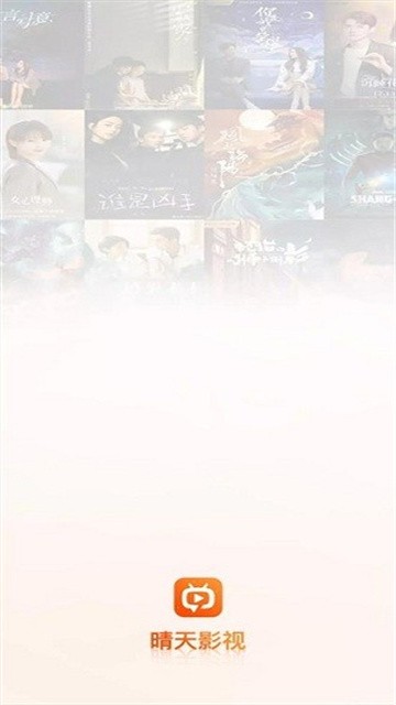 晴天视频app最新版