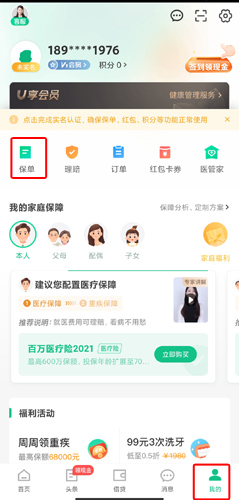 众安保险安卓版19