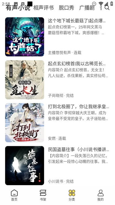 鸭趣听书最新版