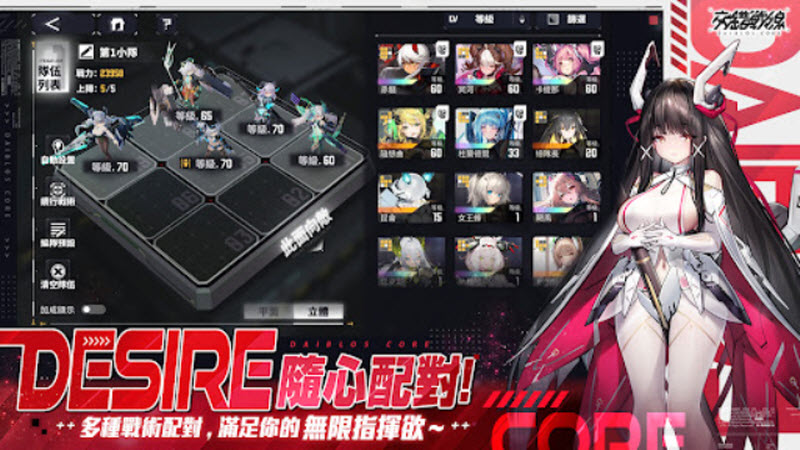 交错战线繁中服