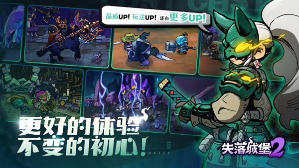 失落城堡2手机版