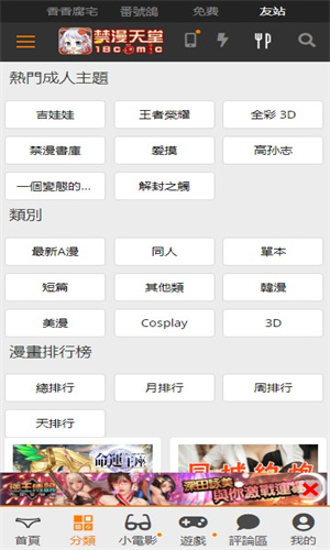 jmcomicron.mic3.0官网版