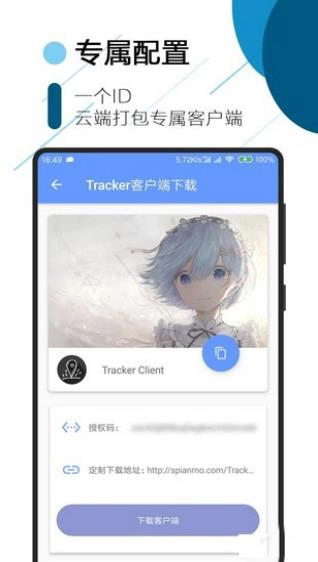 Tracker(定位追踪)