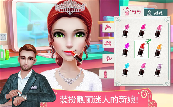 梦幻婚礼策划师免费版