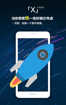 x浏览器3.8.1