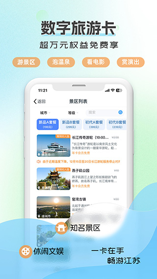 水韵旅游app