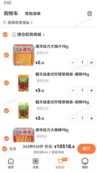 捷仓旺购