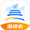 渝快办APP