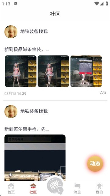 虾组队交易平台