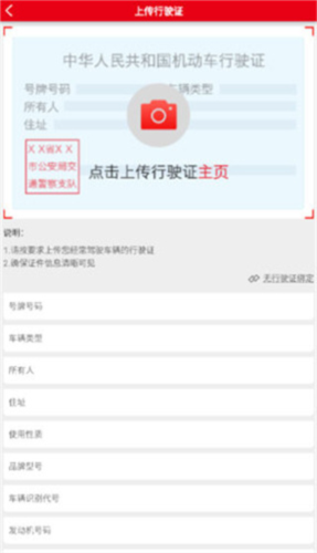 智慧重汽app7