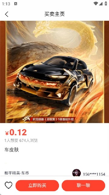 虾组队交易平台