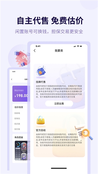 换号吧app