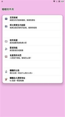 糖糖软件库最新版