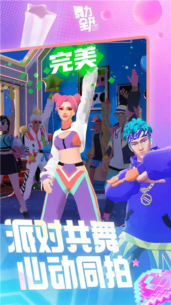 舞力全开派对测试版最新版