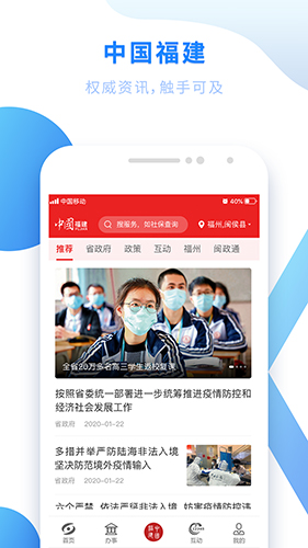 八闽健康码