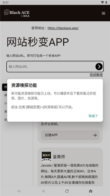 黑桃A网页打包安卓版