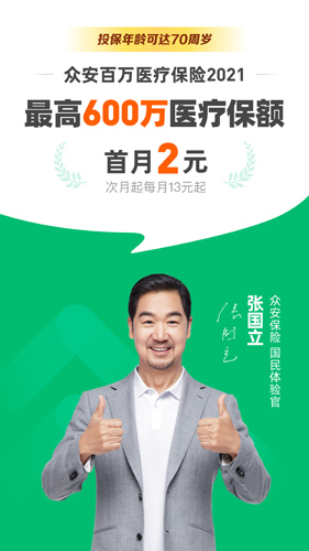 众安保险安卓版