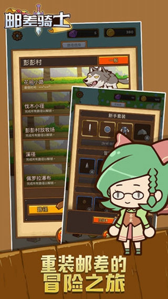 邮差骑士无限内购版