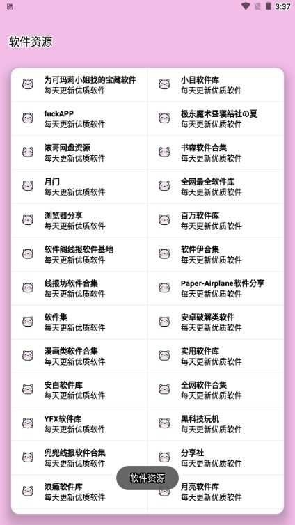 糖糖软件库最新版