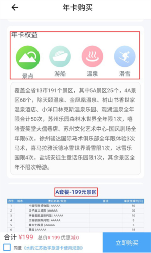 数字旅游卡教程配图3