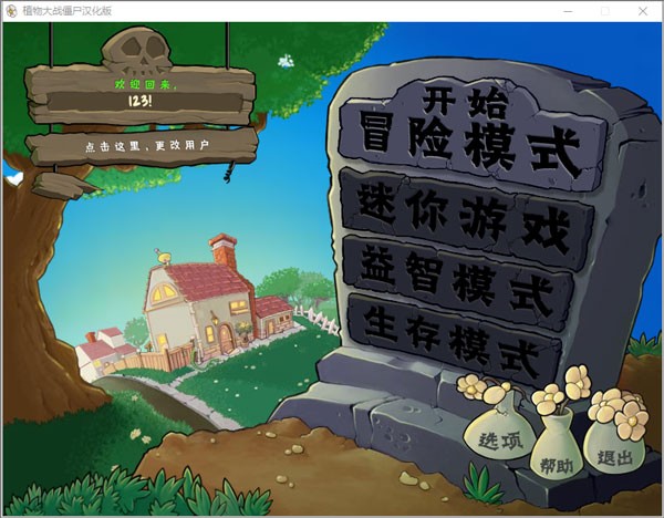 植物大战僵尸1完整版