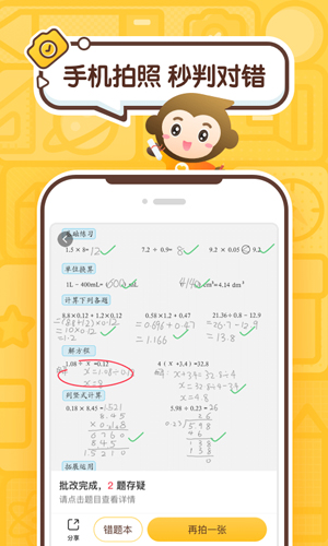 小袁口算app
