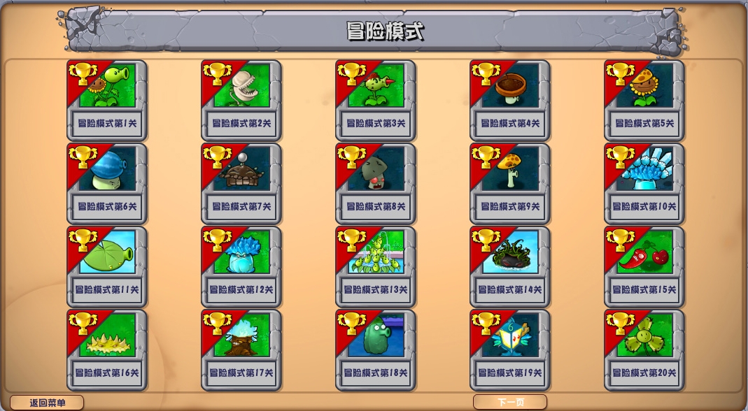 植物大战僵尸杂交版2.3.7