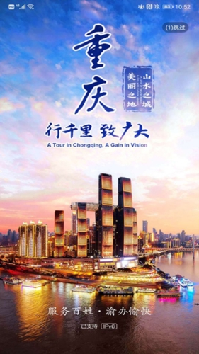 重庆市政府app1