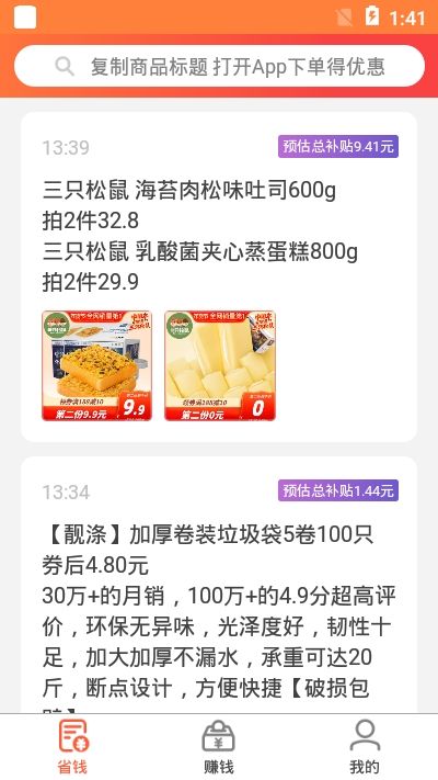 快鸟返利app