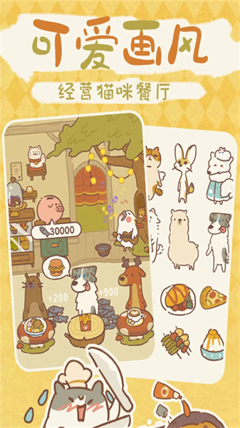 动物餐厅安卓版