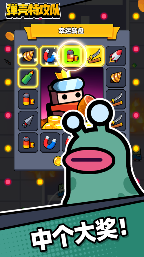 弹壳特攻队免广告版