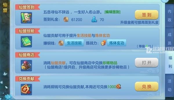 仙凡幻想仙盟界面