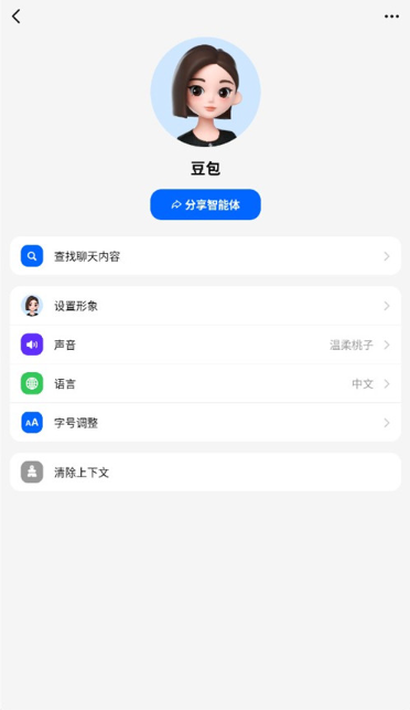 豆包人工智能助手